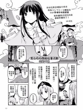 (東方外來韋編)[水炊き]ある日の幻想郷社会活動 (東方Project)[喵玉汉化]_17