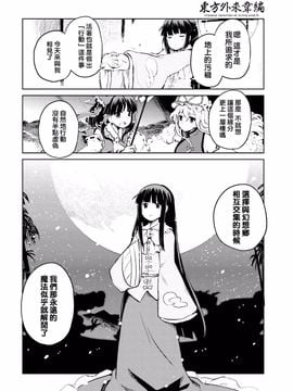 (東方外來韋編)[水炊き]ある日の幻想郷社会活動 (東方Project)[喵玉汉化]_14