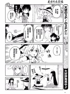 (東方外來韋編)[水炊き]ある日の幻想郷社会活動 (東方Project)[喵玉汉化]_08