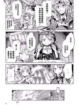 (東方外來韋編)[水中花火]はじめてのスベルカード？ (東方Project)[喵玉汉化]_11