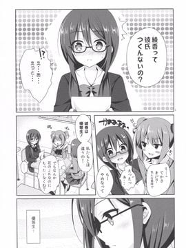 (C88) [moco chouchou (ひさまくまこ)] 優等生 綾香のウラオモテ_003