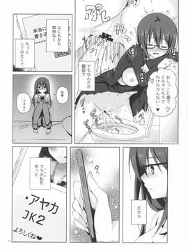 (C88) [moco chouchou (ひさまくまこ)] 優等生 綾香のウラオモテ_008