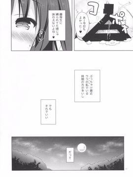 (C88) [moco chouchou (ひさまくまこ)] 優等生 綾香のウラオモテ_015