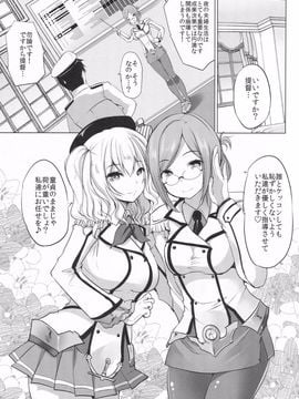 (砲雷撃戦!よーい!二十三戦目!) [ロジウラマンホール (MAKI)] 香取と鹿島の練習姦 (艦隊これくしょん -艦これ-)_04