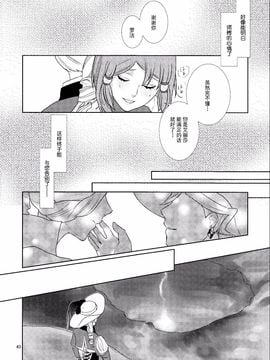 (C89)[3egg (めりこ)] 先入知識と接受 (テイルズオブゼスティリア)_041