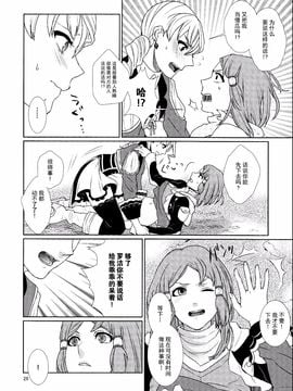 (C89)[3egg (めりこ)] 先入知識と接受 (テイルズオブゼスティリア)_027