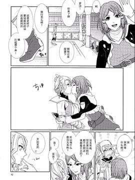 (C89)[3egg (めりこ)] 先入知識と接受 (テイルズオブゼスティリア)_043