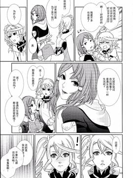 (C89)[3egg (めりこ)] 先入知識と接受 (テイルズオブゼスティリア)_044