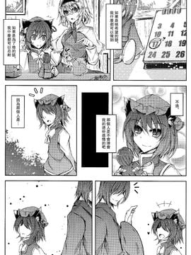 (紅樓夢8)[みどりねこ]幻想婚姻譚·貓(東方Project)[喵玉汉化]_07