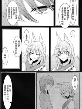 (例大祭SP2)[みどりねこ]幻想婚姻譚·狐(東方Project)[喵玉汉化]_016