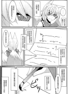 (紅樓夢7)[みどりねこ]幻想婚姻譚·狐 ～弍～(東方Project)[喵玉汉化]_009