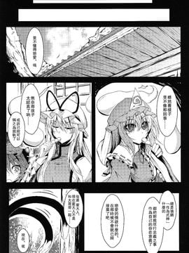 (例大祭9)[みどりねこ]幻想婚姻譚·狐 ～肆～(東方Project)[喵玉汉化]_14