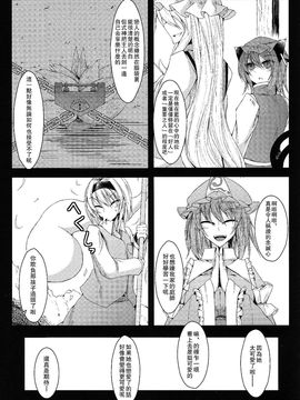 (例大祭9)[みどりねこ]幻想婚姻譚·狐 ～肆～(東方Project)[喵玉汉化]_15