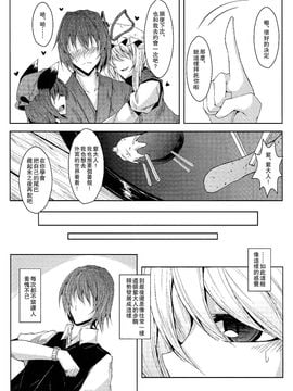 (C82)[みどりねこ]幻想婚姻譚·狐 ～伍～(東方Project)[喵玉汉化]_16