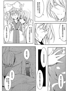 (C83)[みどりねこ]戲言定型論(東方Project)[喵玉汉化]_10