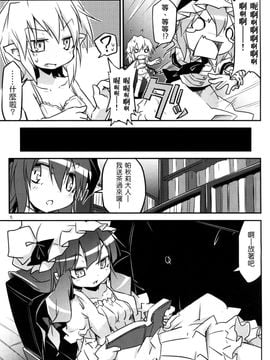 (例大祭10) [乃屋 (ノヤマコト)] ウチの妹がブラしててれみりあうー (東方Project)[空空+天子漢化]_003_