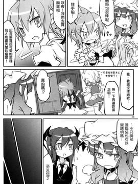 (例大祭10) [乃屋 (ノヤマコト)] ウチの妹がブラしててれみりあうー (東方Project)[空空+天子漢化]_018_