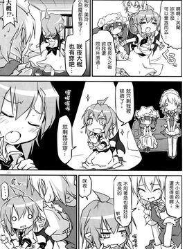 (例大祭10) [乃屋 (ノヤマコト)] ウチの妹がブラしててれみりあうー (東方Project)[空空+天子漢化]_009_