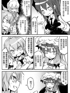 (例大祭10) [乃屋 (ノヤマコト)] ウチの妹がブラしててれみりあうー (東方Project)[空空+天子漢化]_012_