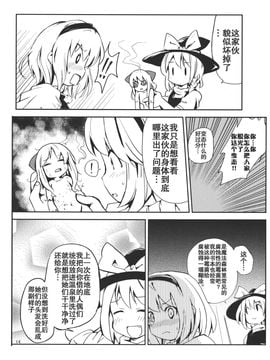 (例大祭9) [石切場 (両神了)] かんたんマイパペット (東方Project)[不人气汉化组]_016