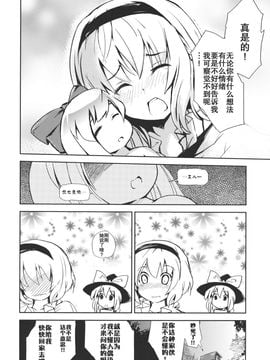 (例大祭9) [石切場 (両神了)] かんたんマイパペット (東方Project)[不人气汉化组]_018