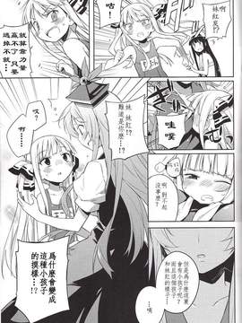 (C81) [あちきのめがね (ハマちょん)] 小小的妹红炭2(東方Project)[喵玉汉化]_12