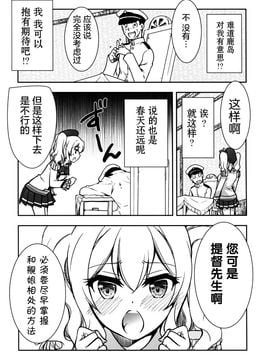 (C89) [GUNP (GUNP)] 鹿島とイチャイチャ演習 (艦隊これくしょん -艦これ-)_005