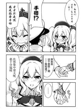 (C89) [GUNP (GUNP)] 鹿島とイチャイチャ演習 (艦隊これくしょん -艦これ-)_011