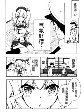 (C89) [GUNP (GUNP)] 鹿島とイチャイチャ演習 (艦隊これくしょん -艦これ-)_007