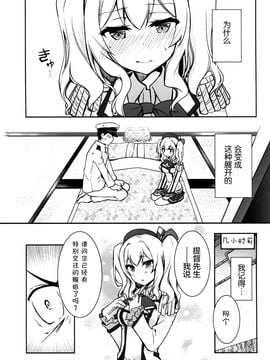 (C89) [GUNP (GUNP)] 鹿島とイチャイチャ演習 (艦隊これくしょん -艦これ-)_004