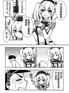 (C89) [GUNP (GUNP)] 鹿島とイチャイチャ演習 (艦隊これくしょん -艦これ-)_009