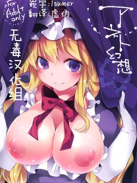 (例大祭12) [サンセットビーチ (ハマー)] アネト幻想 (東方Project)