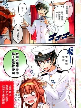 (C89) [あぽかり (抹茶梅)] ほらほら♪好きって言っちゃいなヨ! (艦隊これくしょん-艦これ-)_011