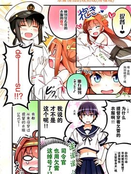 (C89) [あぽかり (抹茶梅)] ほらほら♪好きって言っちゃいなヨ! (艦隊これくしょん-艦これ-)_006