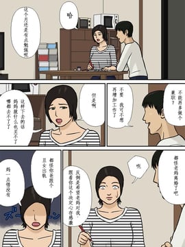 [十六夜のキキ]  母と息子の離婚問題~_母と息子の離婚問題~ 02