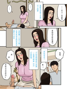 [十六夜のキキ]  母子相姦の記録_母子相姦の記録 04