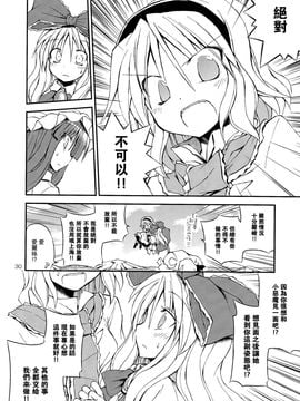 (例大祭10)[粟米湯]突然成為少女的上海人偶(東方Project)[喵玉汉化]_29