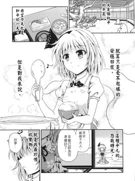 (FF19)[校工]幽幽子有點節食的一天(東方Project)[中文本]_201202xx_003