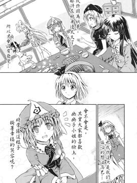 (FF19)[校工]幽幽子有點節食的一天(東方Project)[中文本]_201202xx_029