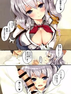 (C89) [Private Garden (鶴崎貴大)] 提督さん、鹿島とココでしませんか？ (艦隊これくしょん -艦これ-)_004