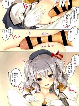 (C89) [Private Garden (鶴崎貴大)] 提督さん、鹿島とココでしませんか？ (艦隊これくしょん -艦これ-)_005