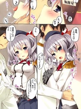 (C89) [Private Garden (鶴崎貴大)] 提督さん、鹿島とココでしませんか？ (艦隊これくしょん -艦これ-)_003