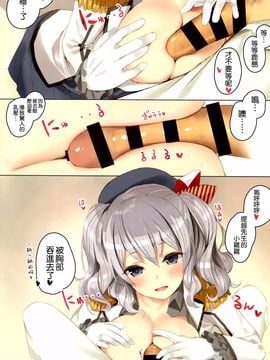 (C89) [Private Garden (鶴崎貴大)] 提督さん、鹿島とココでしませんか？ (艦隊これくしょん-艦これ-)_006