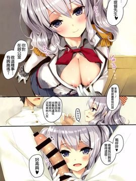 (C89) [Private Garden (鶴崎貴大)] 提督さん、鹿島とココでしませんか？ (艦隊これくしょん-艦これ-)_005