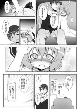 [のうないカノジョ (キシリトヲル)] レミリアからの挑戦状 (東方Project)_025