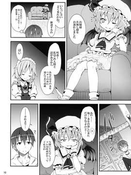 [のうないカノジョ (キシリトヲル)] レミリアからの挑戦状 (東方Project)_010