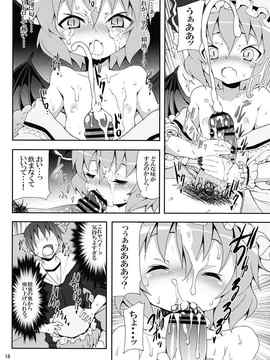 [のうないカノジョ (キシリトヲル)] レミリアからの挑戦状 (東方Project)_018