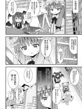 [のうないカノジョ (キシリトヲル)] レミリアからの挑戦状 (東方Project)_026