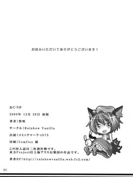 (C75) [Rainbow Vanilla (祭唄)] エクトプラズム恋娘 (東方Project)_030_37cra