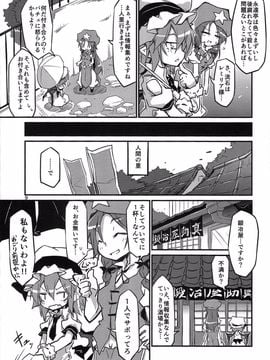 (例大祭11) [乃屋 (ノヤマコト)] レミィの横取り GoldRush! (東方Project)_09